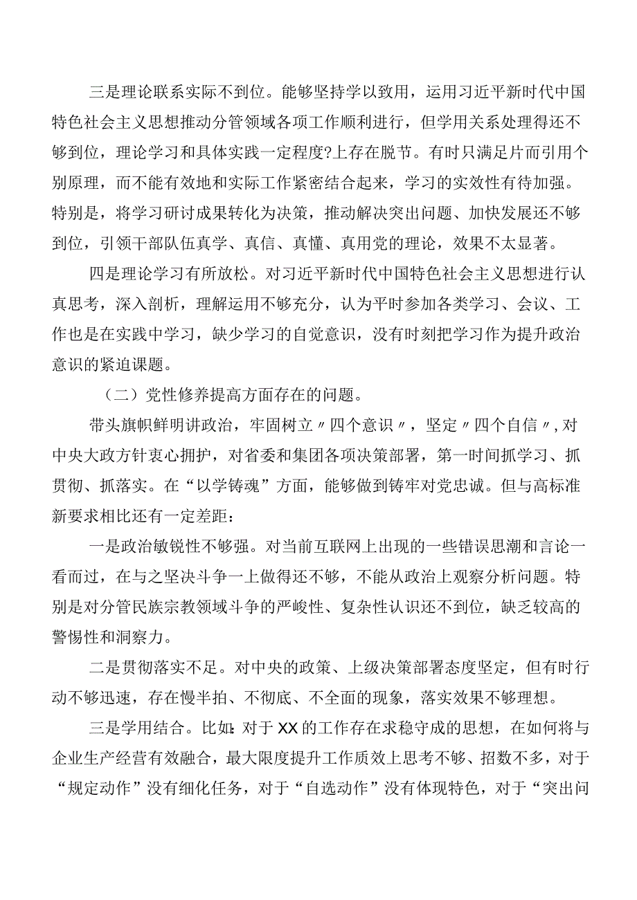 （8篇）专题组织生活会自我对照研讨发言重点围绕“发挥先锋模范作用”等“新的四个方面”检视问题.docx_第2页