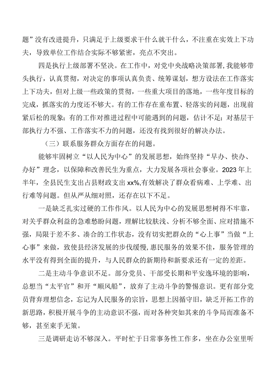 （8篇）专题组织生活会自我对照研讨发言重点围绕“发挥先锋模范作用”等“新的四个方面”检视问题.docx_第3页