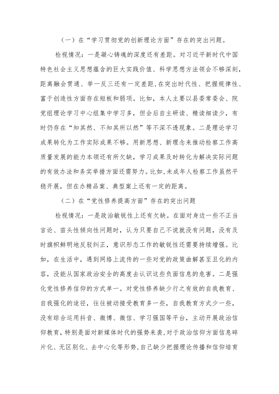 2024围绕“学习贯彻党的创新理论、党性修养提高、联系服务群众、发挥先锋模范作用”等个4个方面突出问题检视整改发言材料.docx_第2页