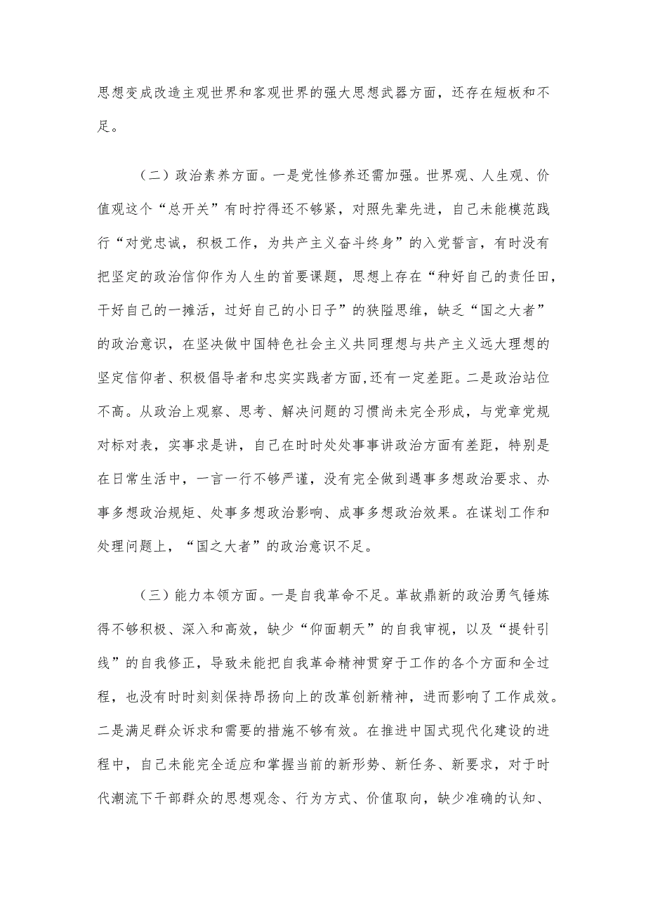 主题教育专题民主生活会个人对照检查材料（领导干部）.docx_第2页