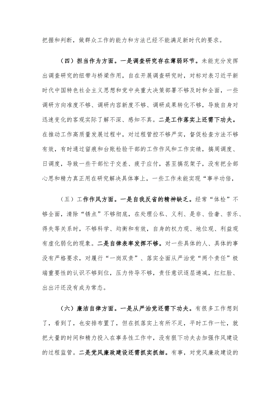 主题教育专题民主生活会个人对照检查材料（领导干部）.docx_第3页