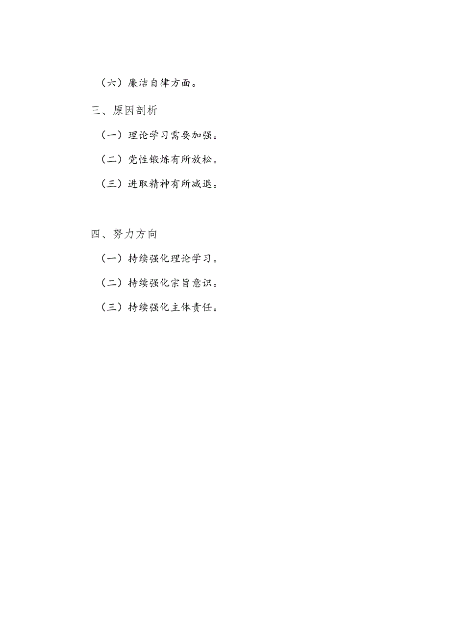 局长认真执行党中央决策部署和上级党委决议决定、带头坚持请示报告制度、对党忠诚老实、担当负责、纠正“四风”、廉洁自律方面等方面民主.docx_第2页