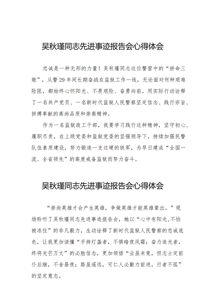2023年监狱干部观看吴瑾同志先进事迹报告会心得体会十八篇.docx_第1页