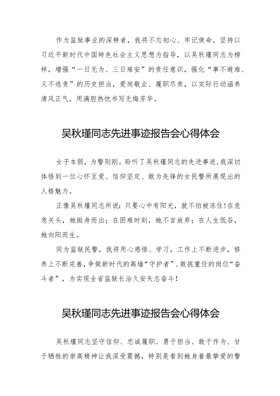 2023年监狱干部观看吴瑾同志先进事迹报告会心得体会十八篇.docx_第2页