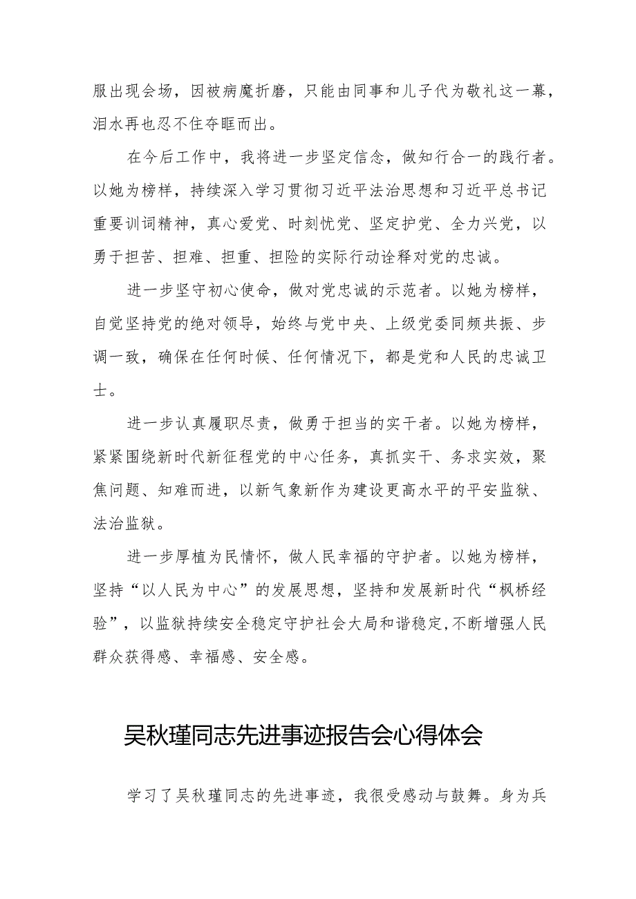 2023年监狱干部观看吴瑾同志先进事迹报告会心得体会十八篇.docx_第3页