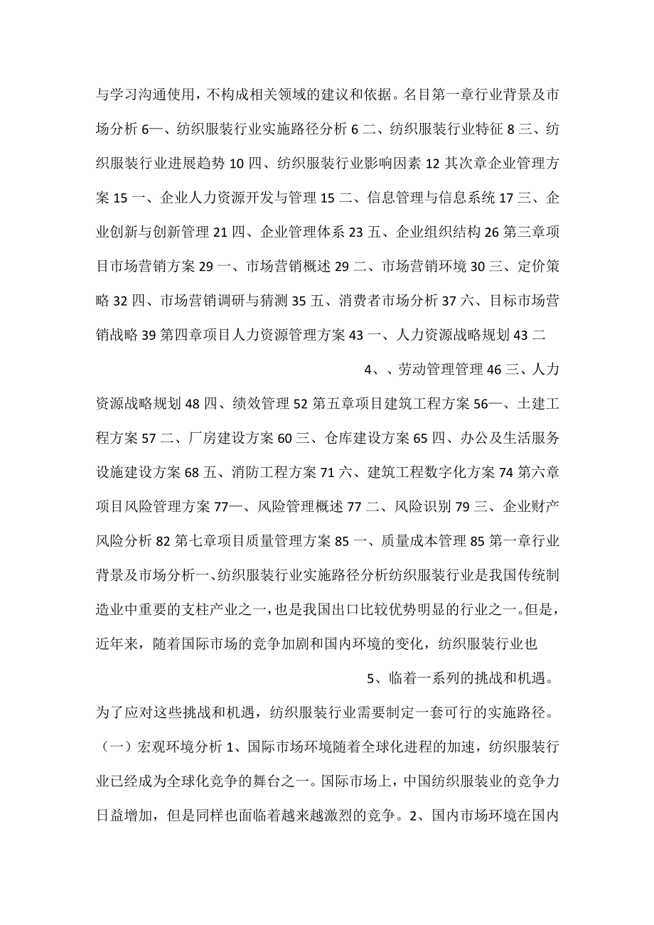 运动鞋项目创业计划书范文内容.docx_第2页