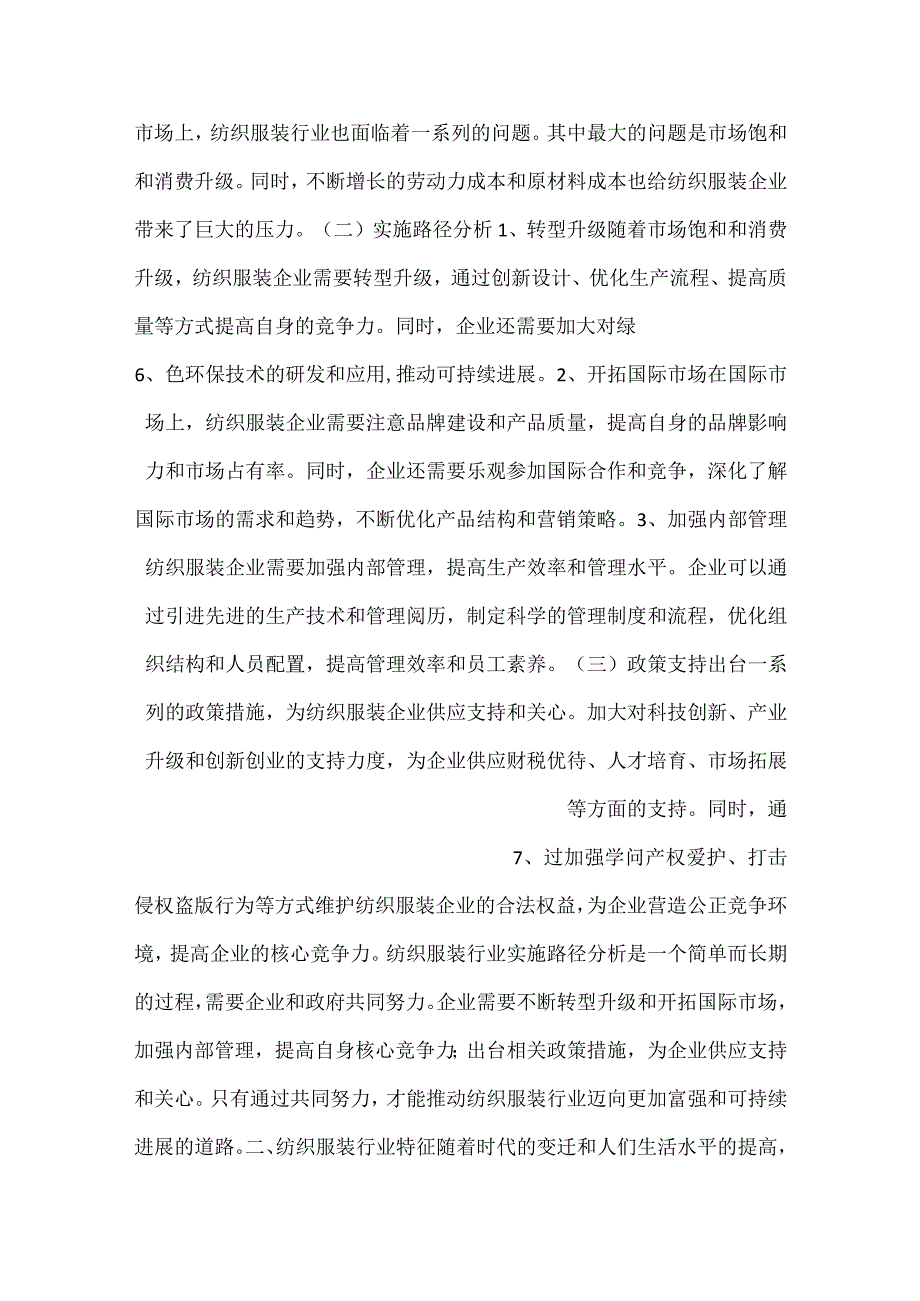 运动鞋项目创业计划书范文内容.docx_第3页