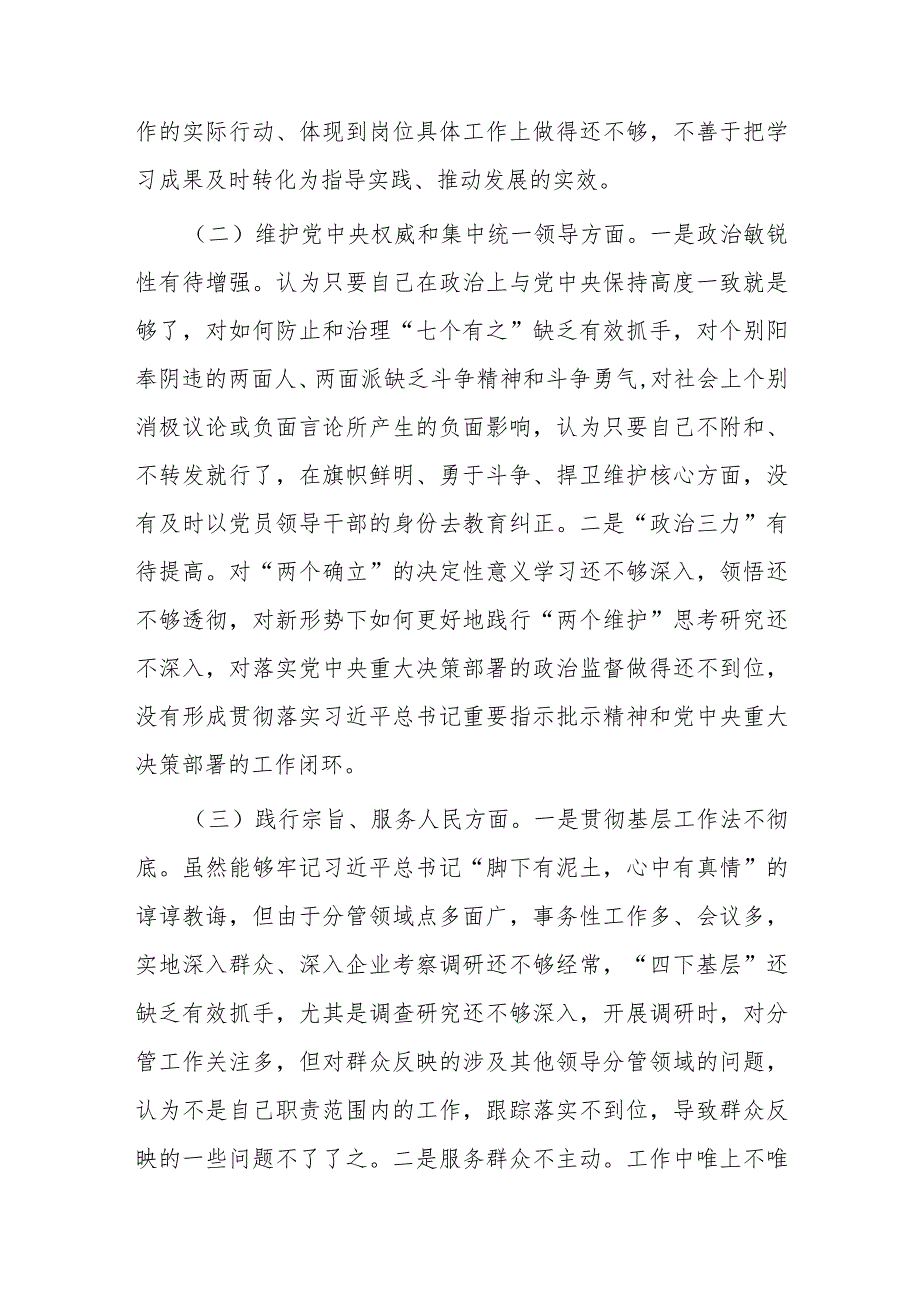 县委常委班子2024年专题民主生活会对照检查发言材料(践行宗旨、服务人民、求真务实、狠抓落实、以身作则、廉洁自律).docx_第2页