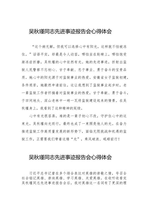 学习吴瑾同志先进事迹报告会的心得体会十三篇.docx
