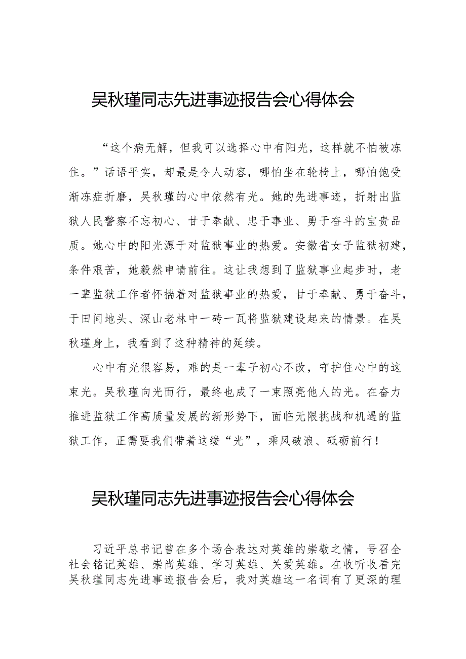 学习吴瑾同志先进事迹报告会的心得体会十三篇.docx_第1页