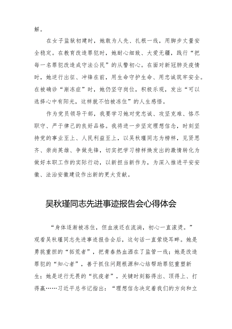 学习吴瑾同志先进事迹报告会的心得体会十三篇.docx_第2页