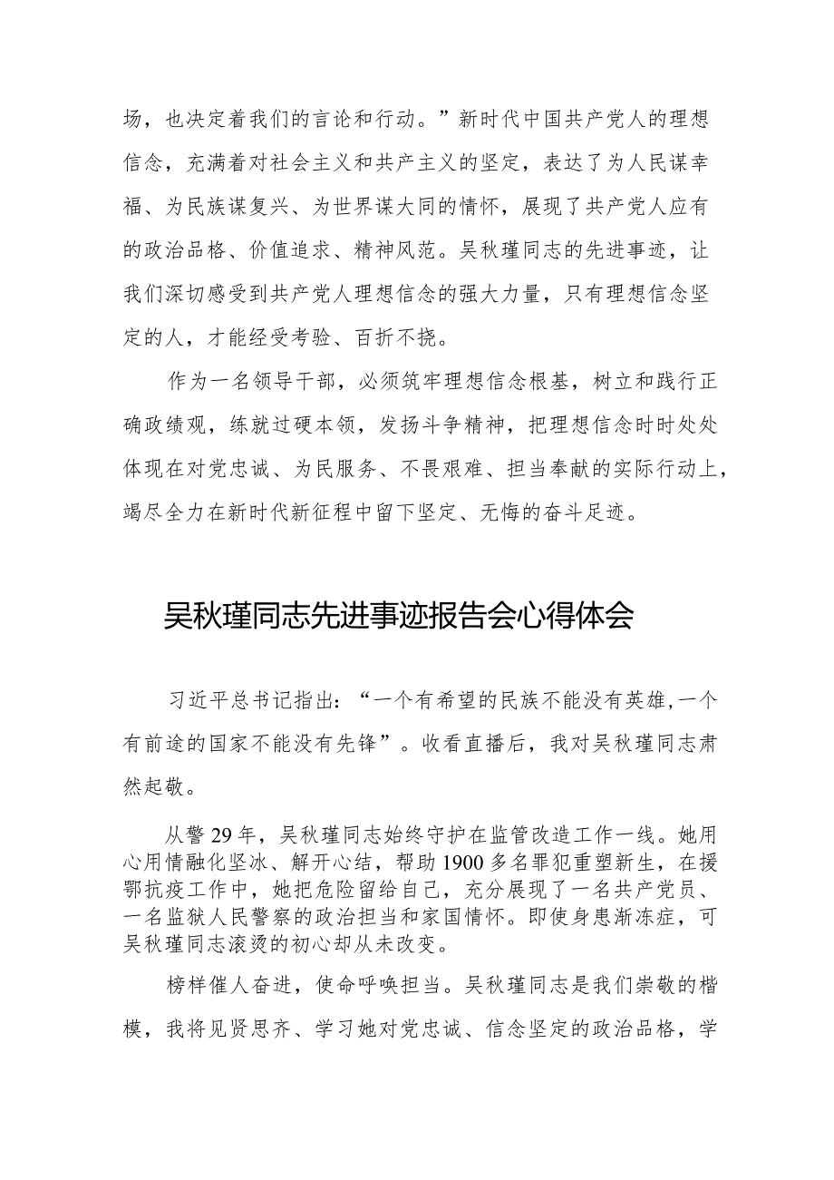 学习吴瑾同志先进事迹报告会的心得体会十三篇.docx_第3页