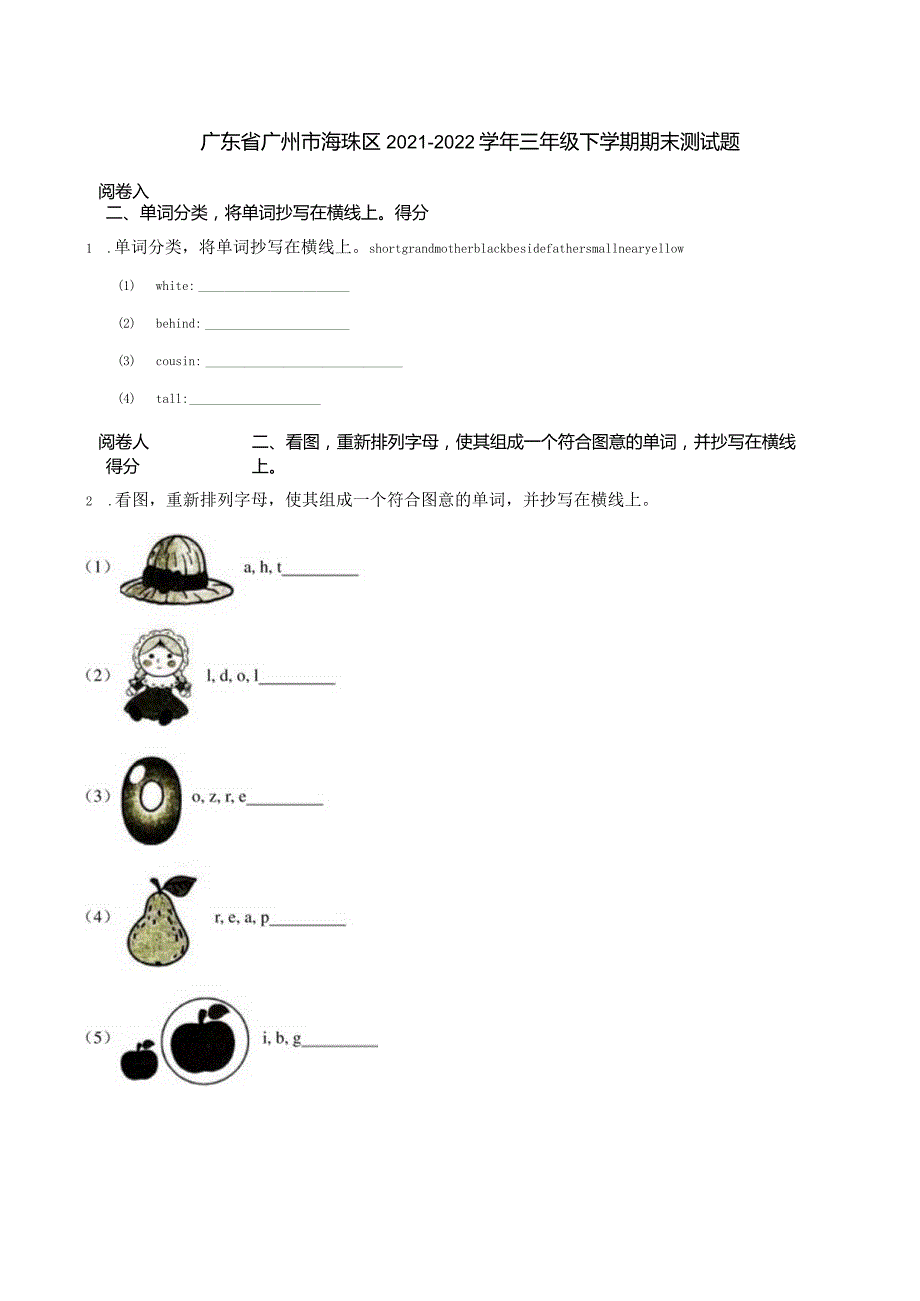 广东省广州市海珠区20212022三年级下学期期末测试题.docx_第1页