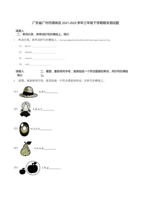 广东省广州市海珠区20212022三年级下学期期末测试题.docx