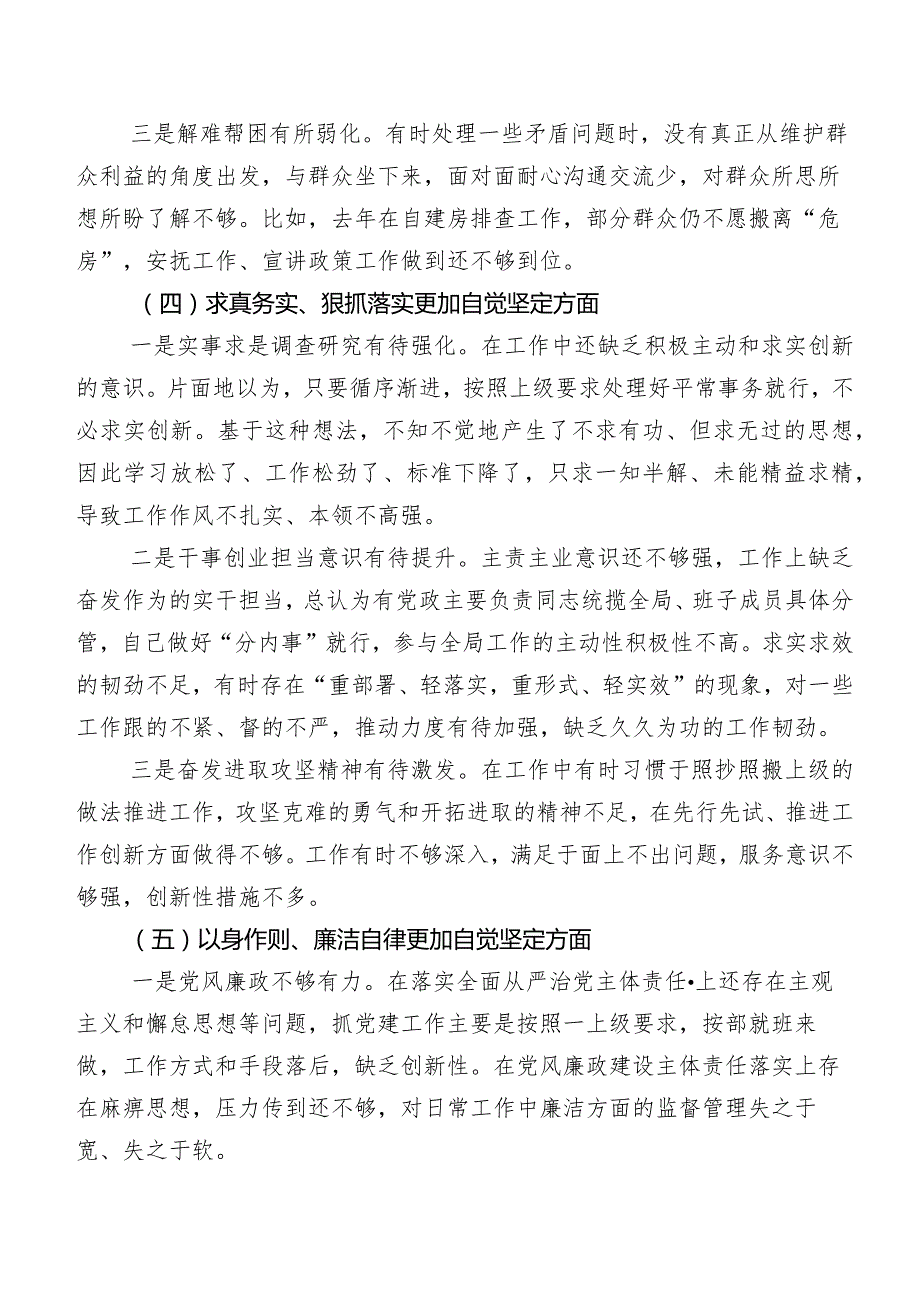 （7篇合集）第二批集中教育民主生活会六个方面个人检视检视材料.docx_第3页