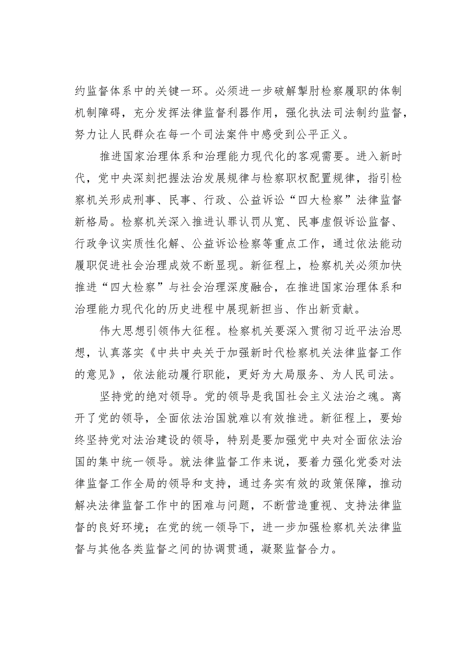 理论文章：加强检察机关法律监督工作(1).docx_第2页