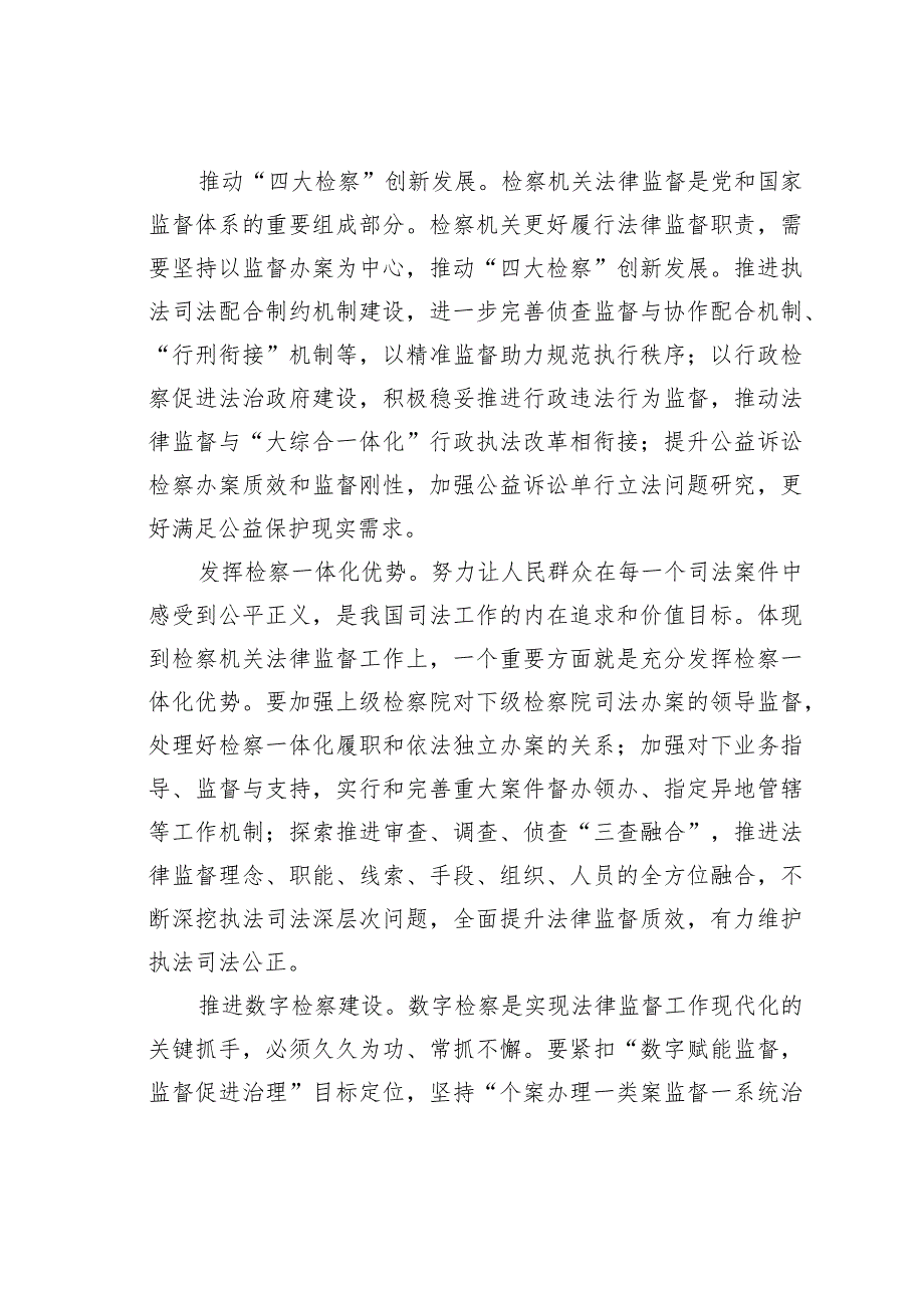 理论文章：加强检察机关法律监督工作(1).docx_第3页