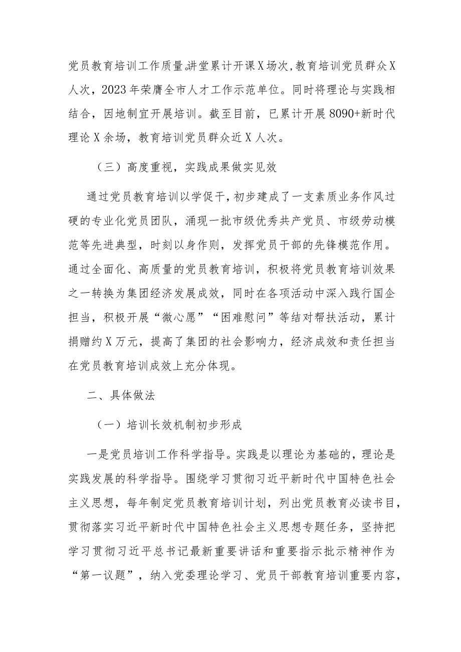 公司党员教育培训总结评估报告(1).docx_第2页