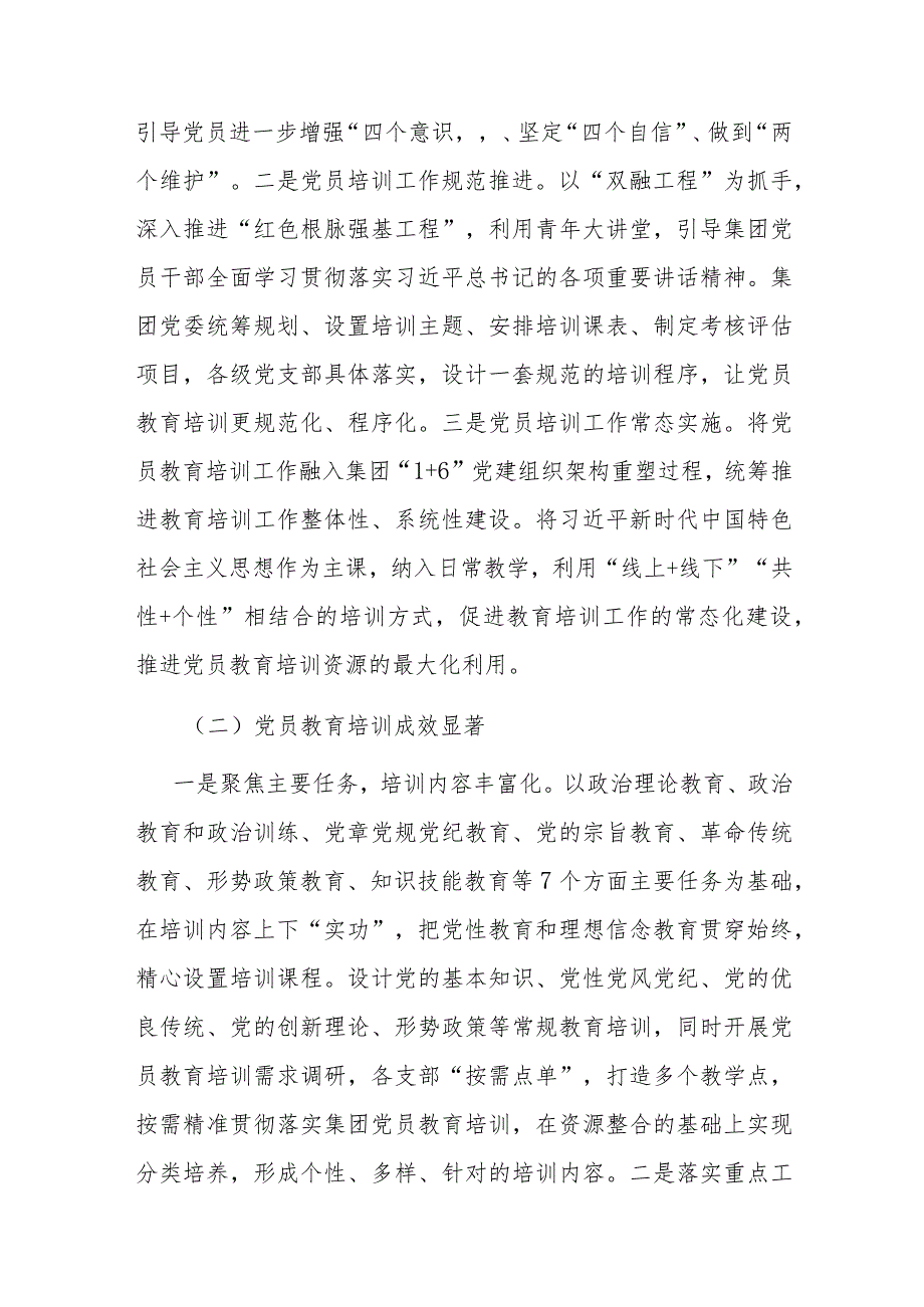 公司党员教育培训总结评估报告(1).docx_第3页