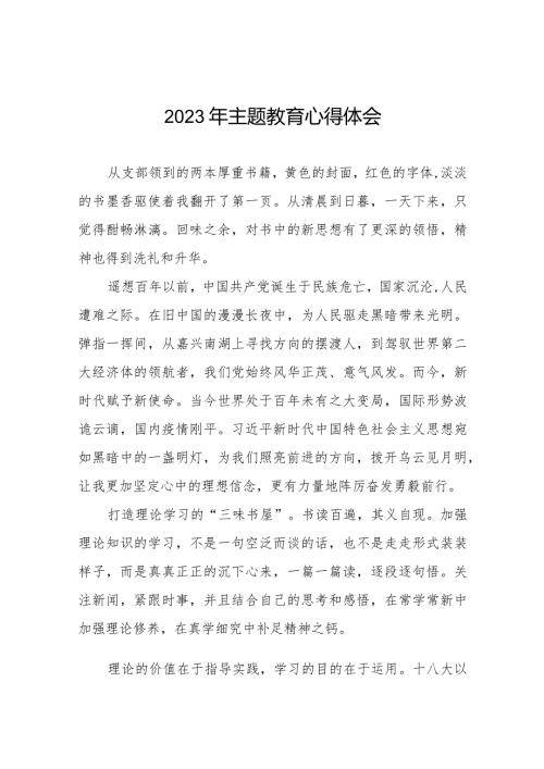 学校后勤干部2023年主题教育读书班心得体会八篇.docx