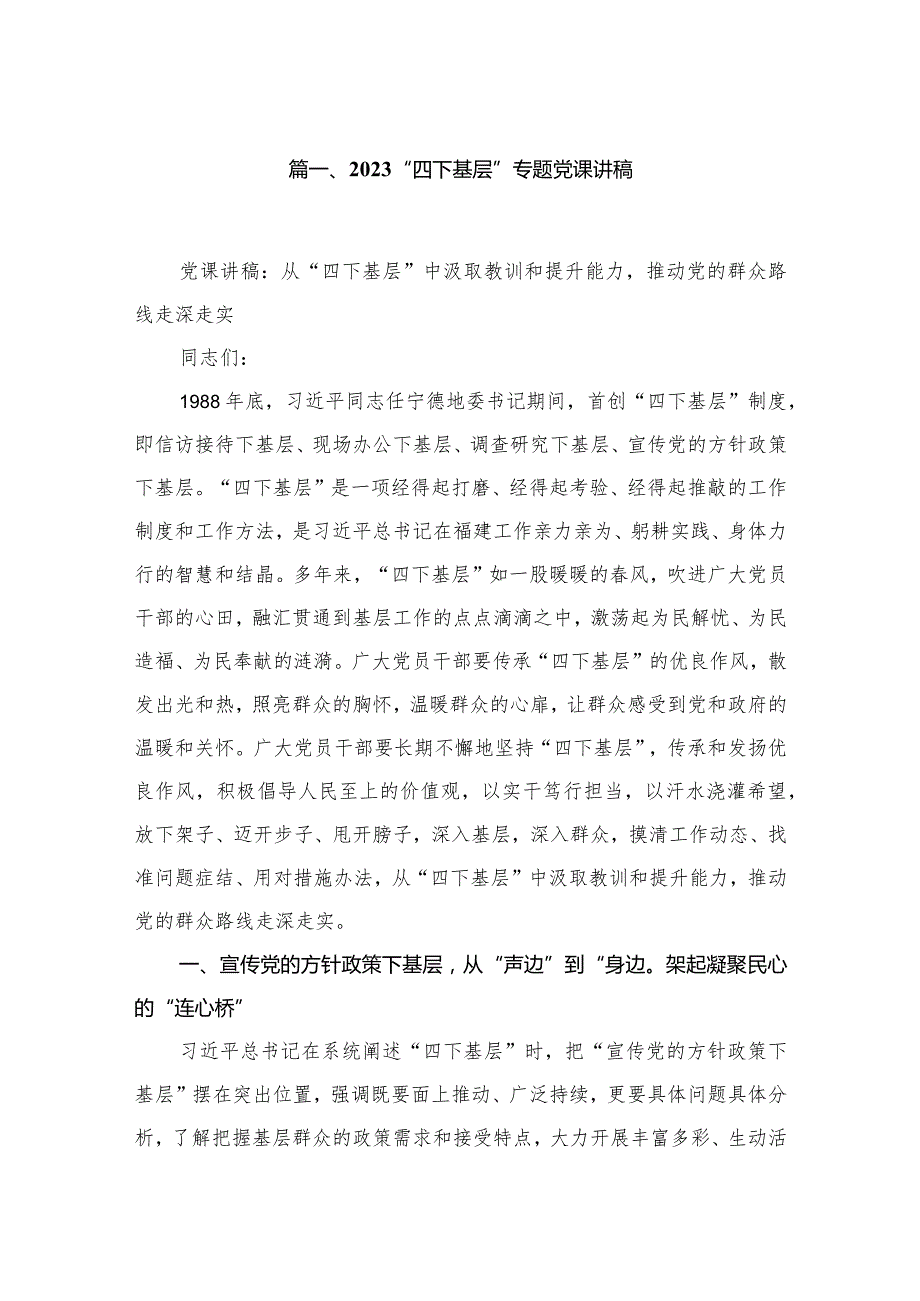 “四下基层”专题党课讲稿8篇(最新精选)(1).docx_第2页