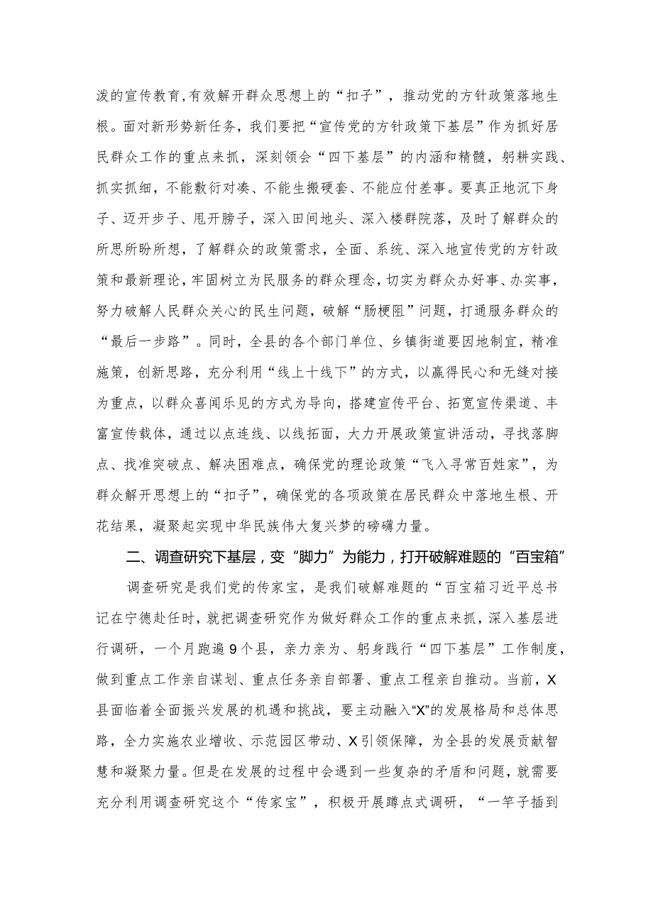 “四下基层”专题党课讲稿8篇(最新精选)(1).docx_第3页