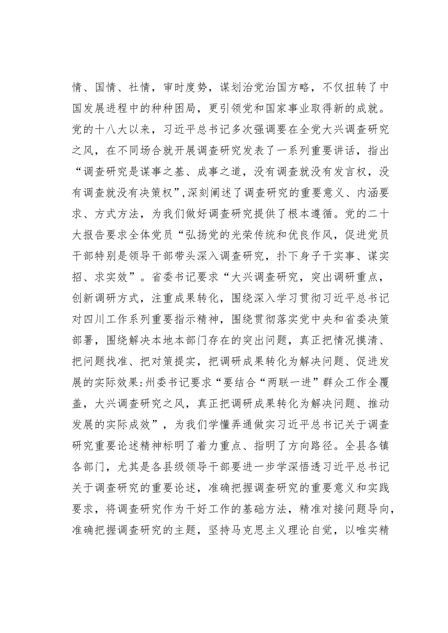 某某县委书记在常委会主题教育调研成果交流会上的讲话(1).docx_第2页