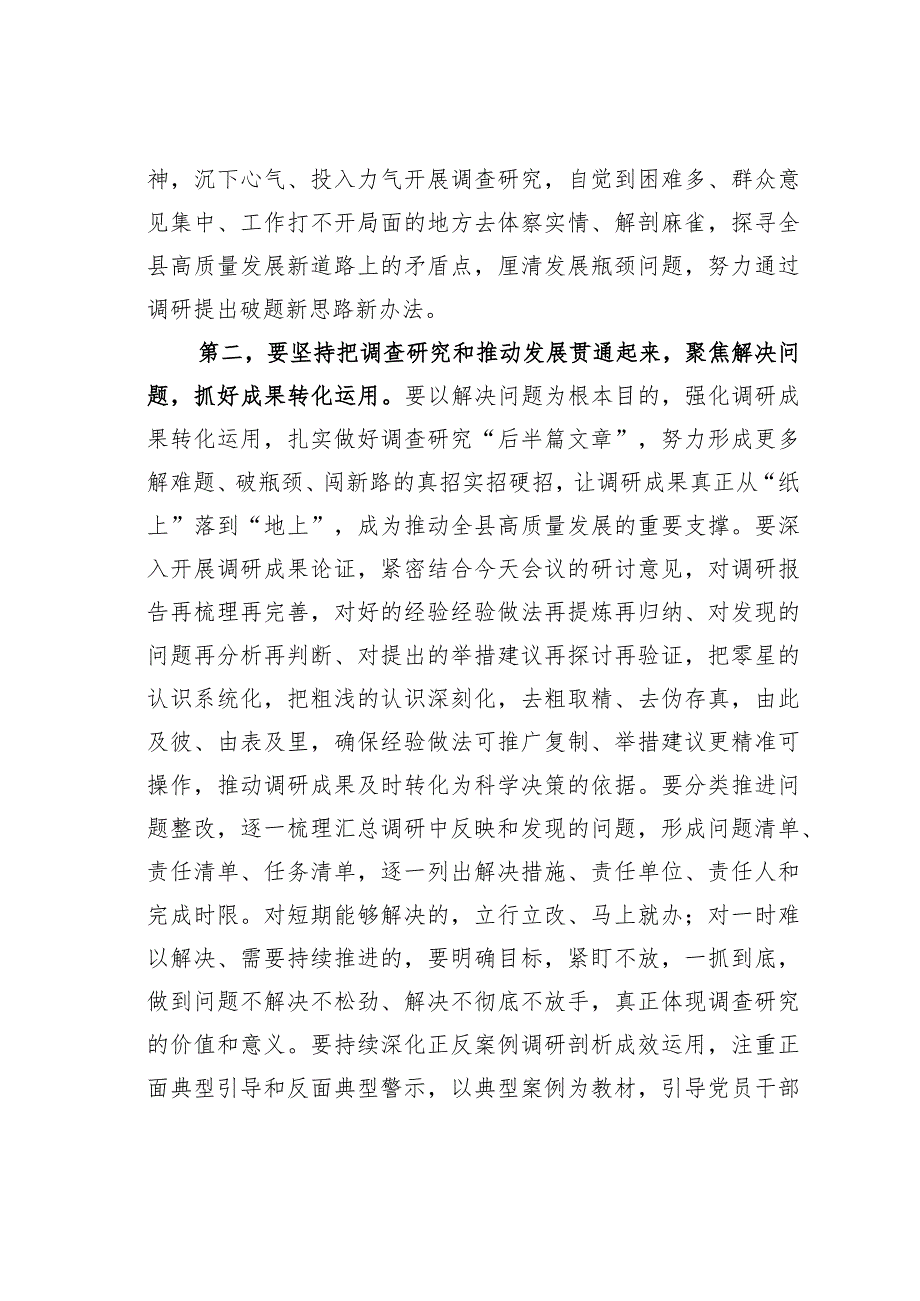 某某县委书记在常委会主题教育调研成果交流会上的讲话(1).docx_第3页