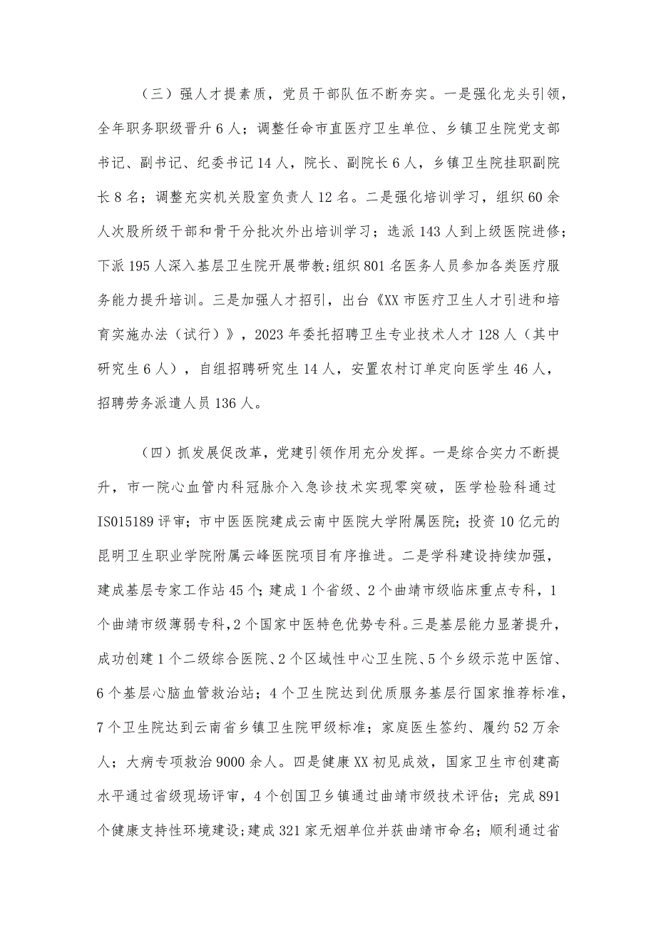 2023年卫健局抓基层党建工作述职报告.docx_第2页