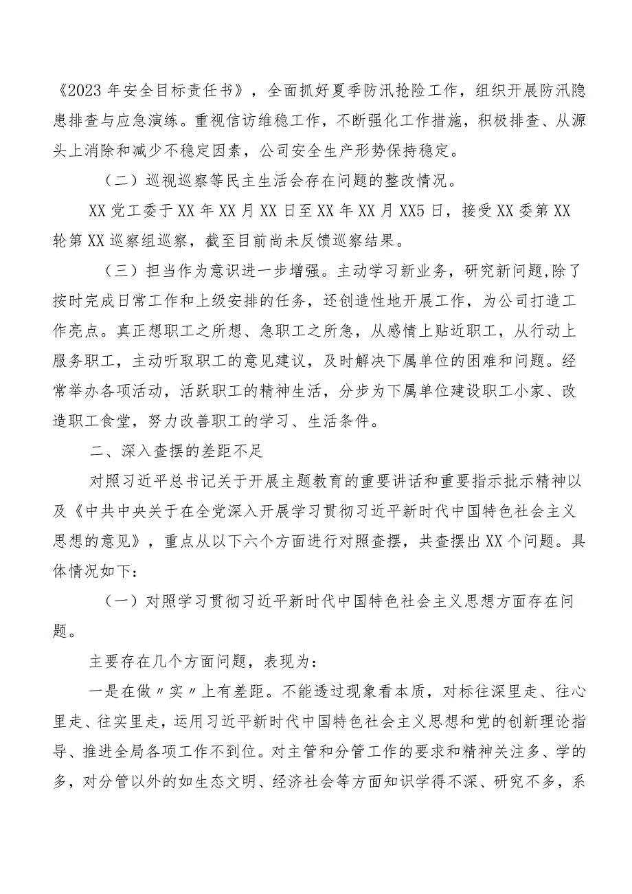 七篇汇编关于开展2023年第二批专题教育专题生活会六个方面对照检查检查材料（附典型事例分析情况、突出的问题、今后努力方向）.docx_第2页