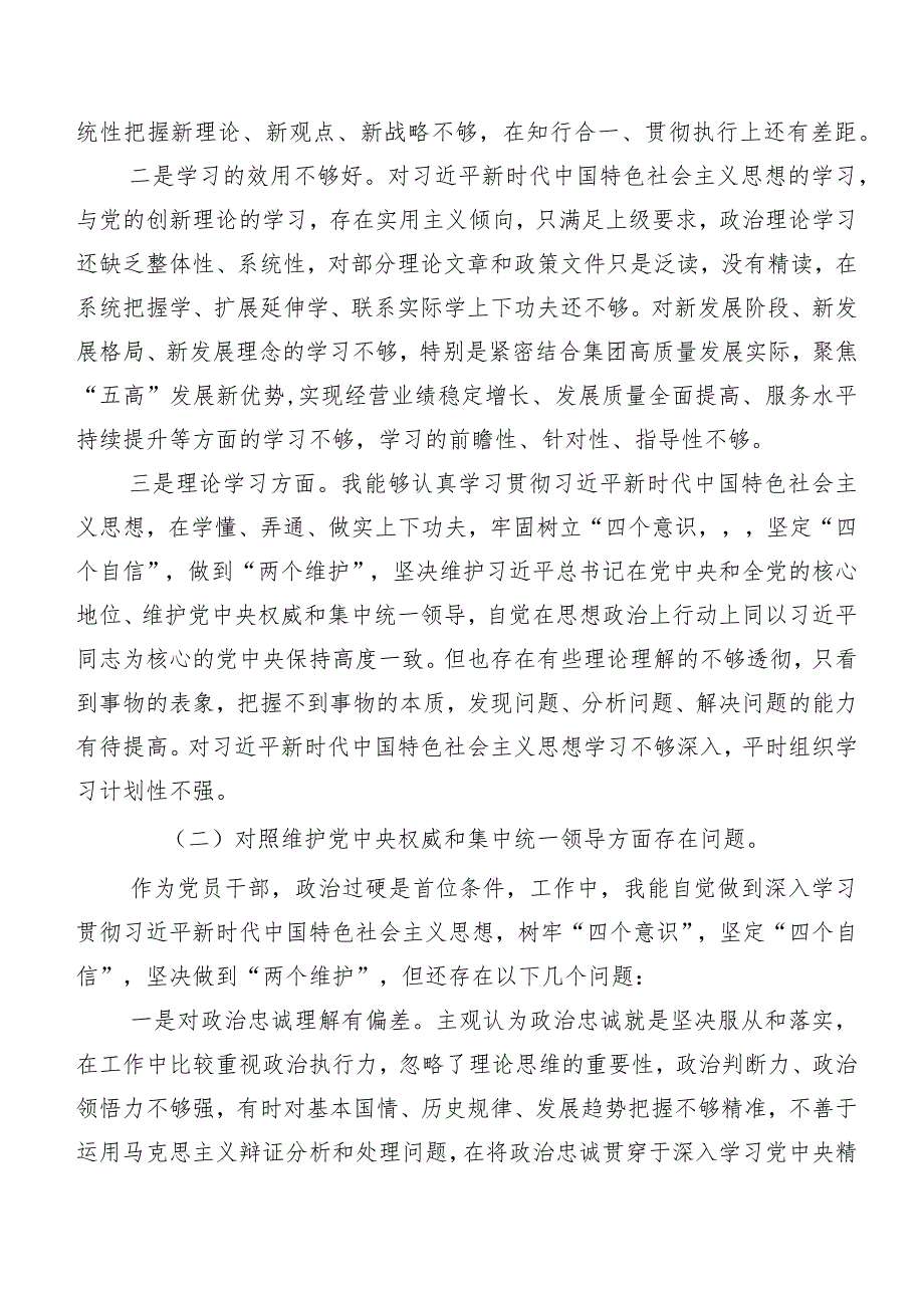 七篇汇编关于开展2023年第二批专题教育专题生活会六个方面对照检查检查材料（附典型事例分析情况、突出的问题、今后努力方向）.docx_第3页