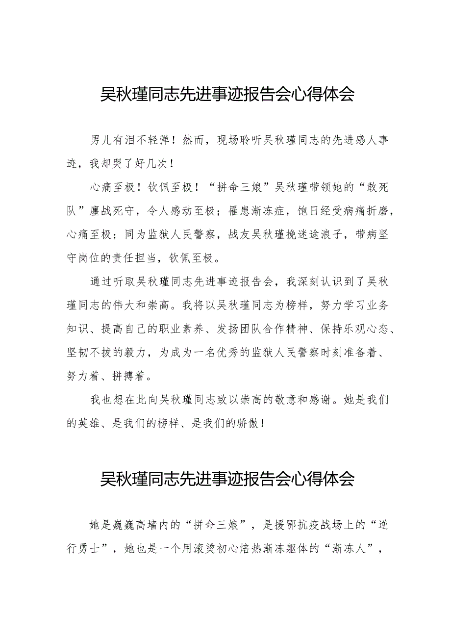 吴瑾同志先进事迹报告会学习心得体会十三篇.docx_第1页