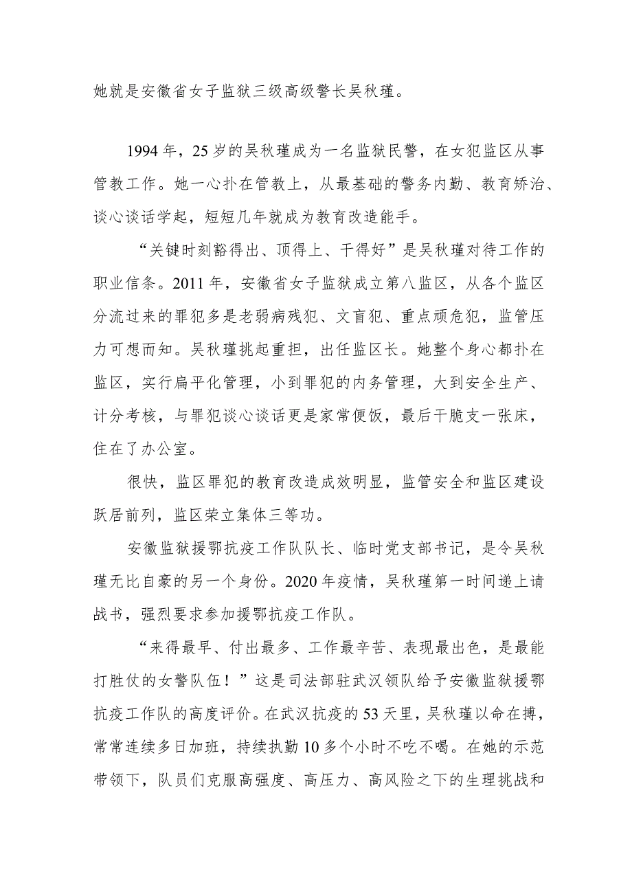 吴瑾同志先进事迹报告会学习心得体会十三篇.docx_第2页