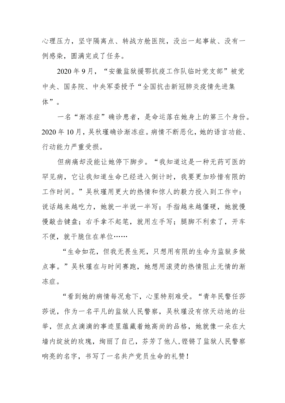 吴瑾同志先进事迹报告会学习心得体会十三篇.docx_第3页