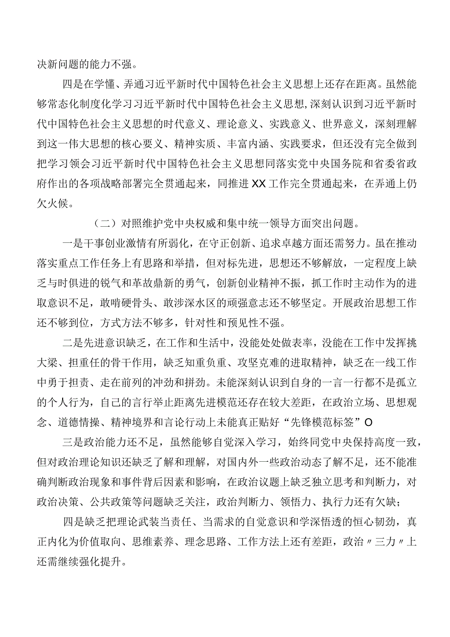 2024组织开展专题生活会“新的六个方面”自我对照研讨发言九篇合集.docx_第2页