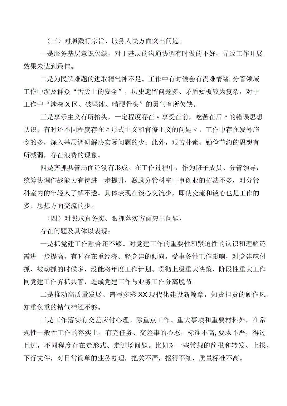 2024组织开展专题生活会“新的六个方面”自我对照研讨发言九篇合集.docx_第3页