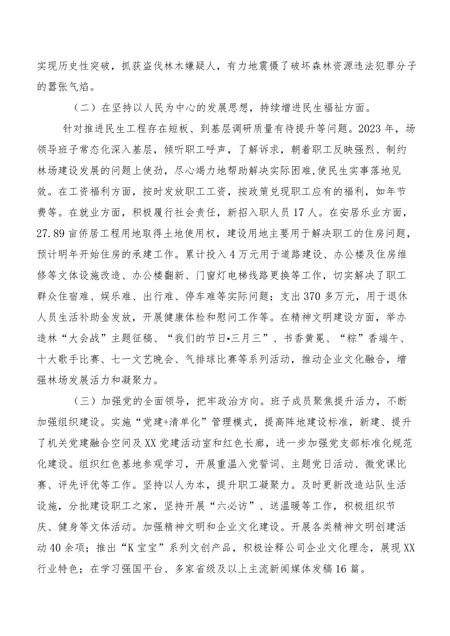 8篇合集专题组织生活会围绕学习贯彻党的创新理论等(新的四个方面)突出问题剖析检查材料.docx_第2页