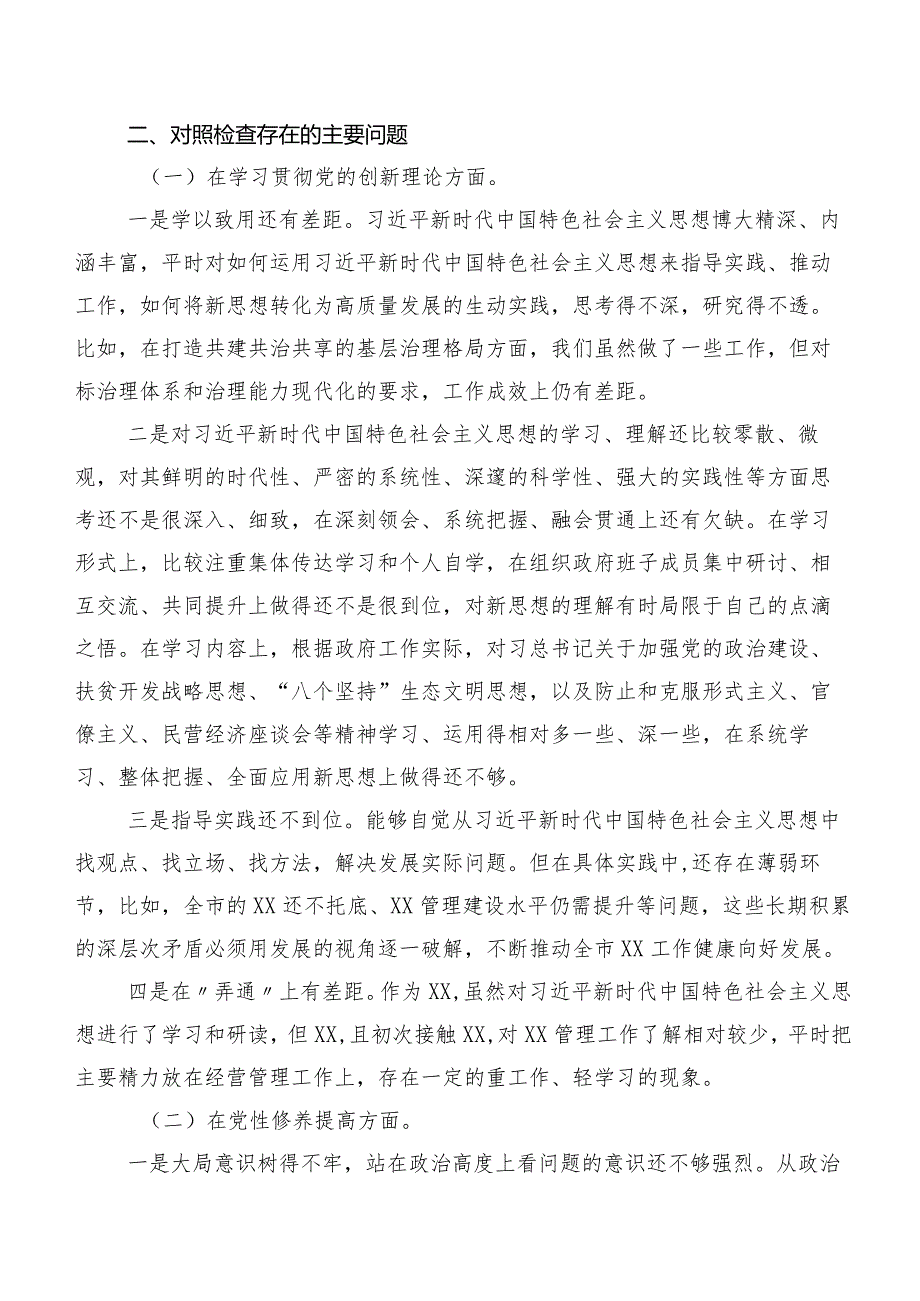 8篇合集专题组织生活会围绕学习贯彻党的创新理论等(新的四个方面)突出问题剖析检查材料.docx_第3页