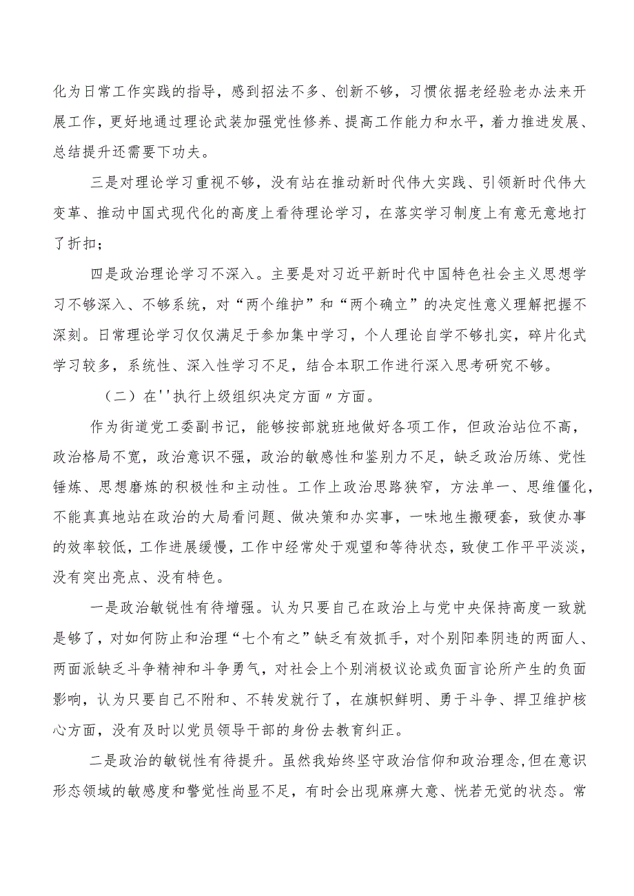 2024年开展第二批集中教育专题民主生活会(最新六个方面)自我查摆检视材料九篇合集.docx_第2页