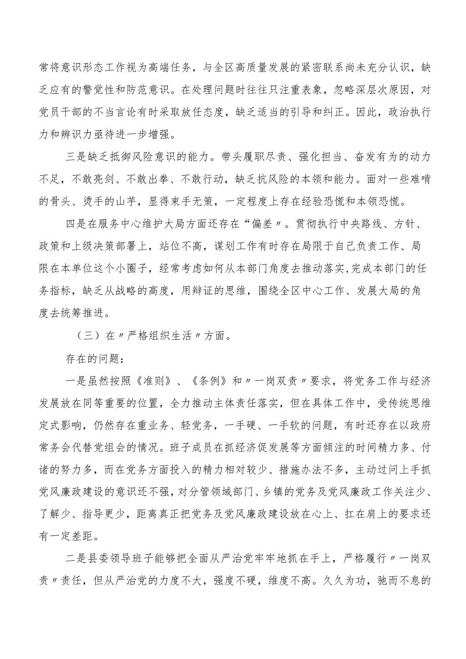 2024年开展第二批集中教育专题民主生活会(最新六个方面)自我查摆检视材料九篇合集.docx_第3页