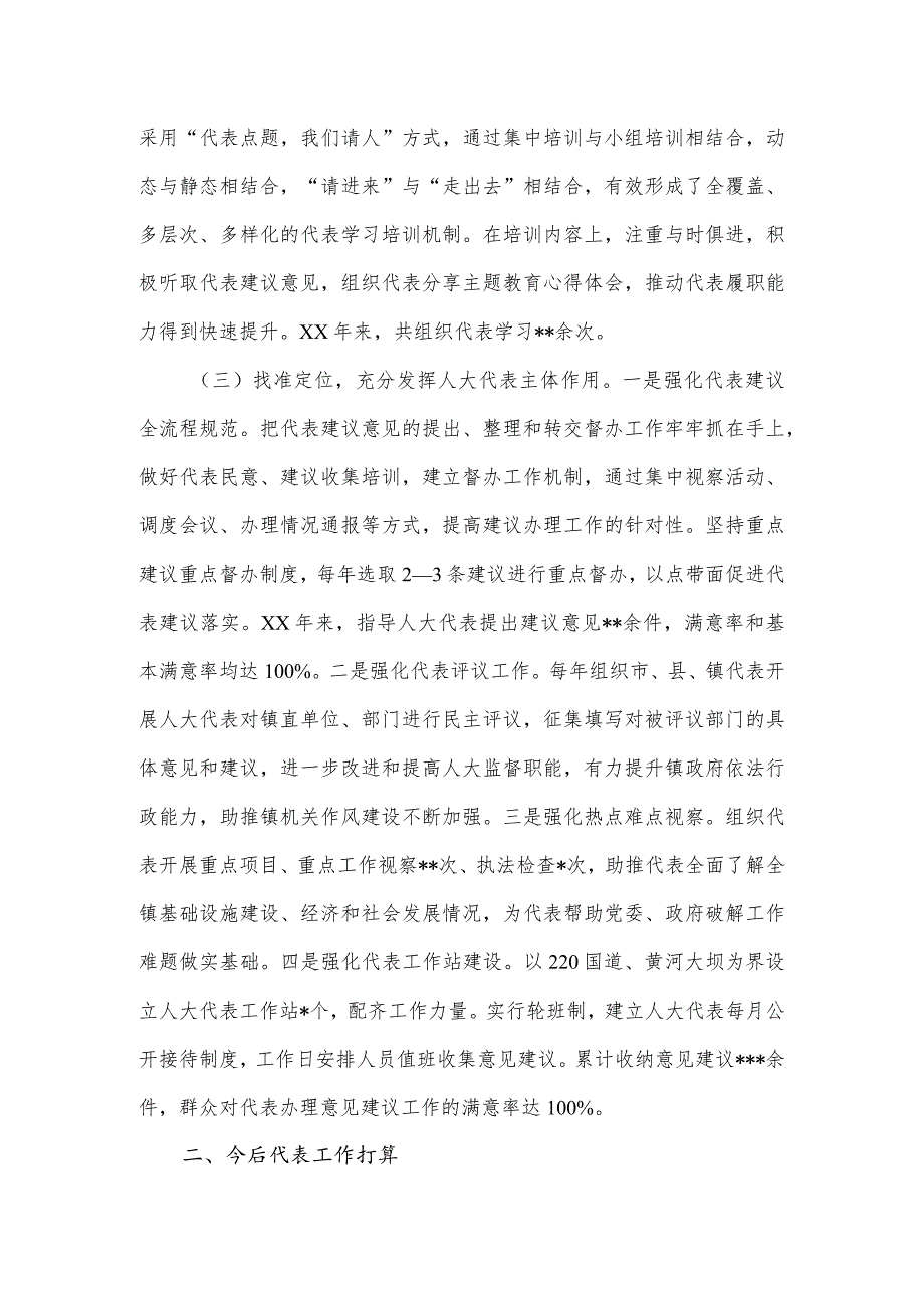 在全县人大代表工作会议上的汇报发言.docx_第2页