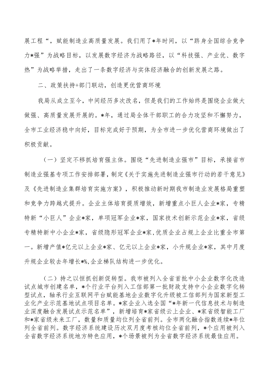 工信2023年优化营商环境工作总结.docx_第2页