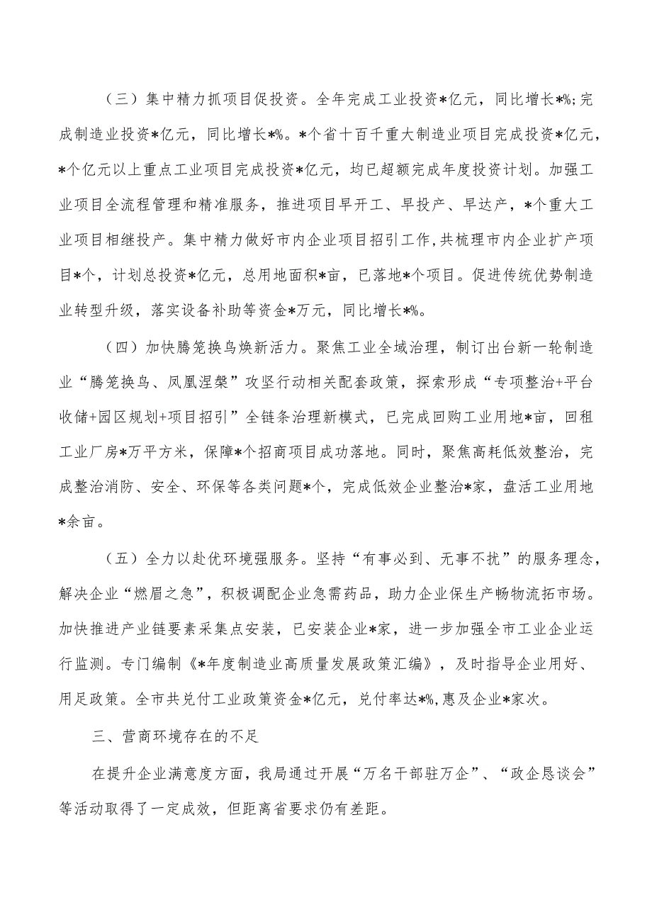 工信2023年优化营商环境工作总结.docx_第3页