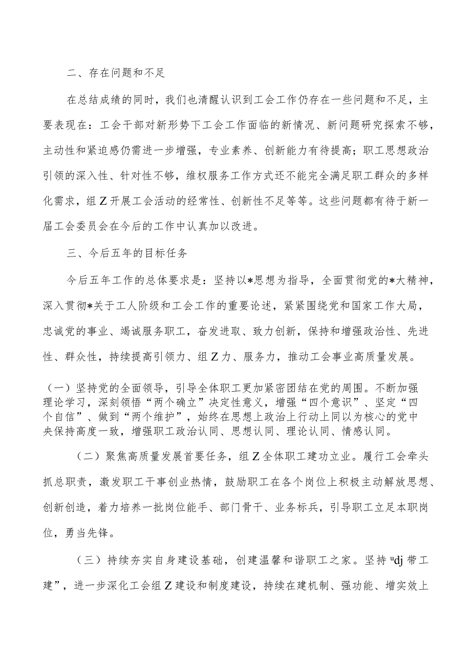 单位工会五年工作总结.docx_第3页