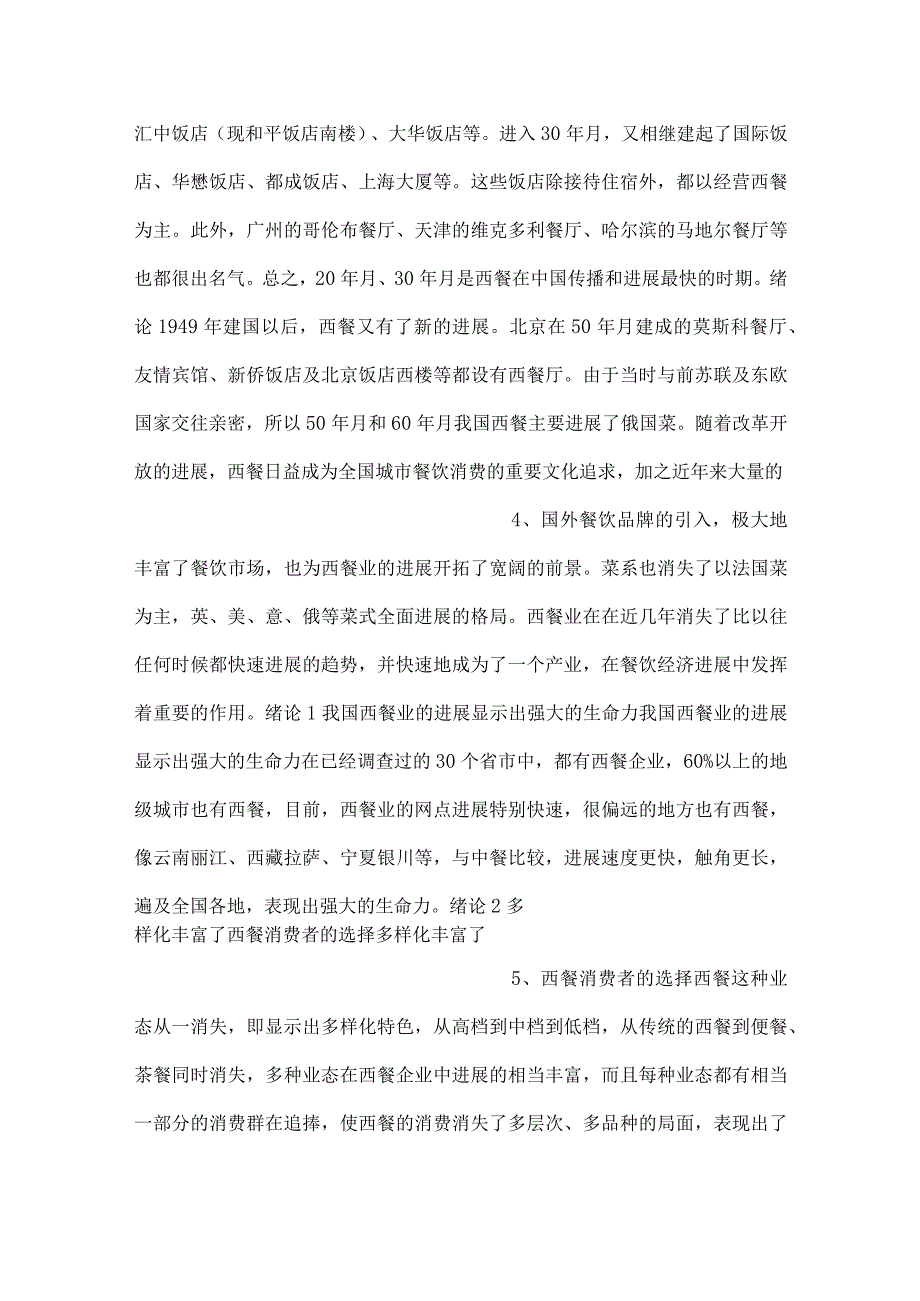 西式烹调技术绪论PPT课件内容.docx_第2页