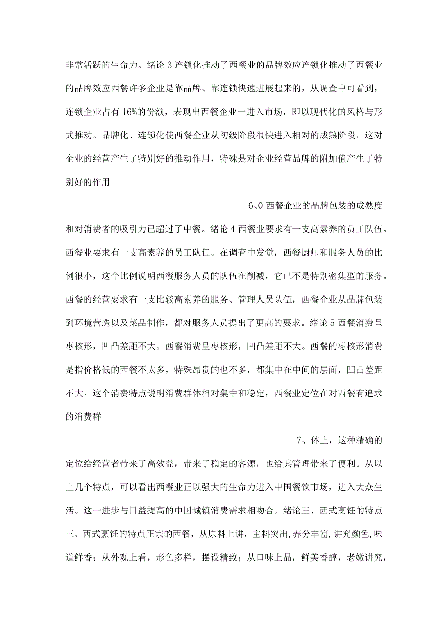 西式烹调技术绪论PPT课件内容.docx_第3页