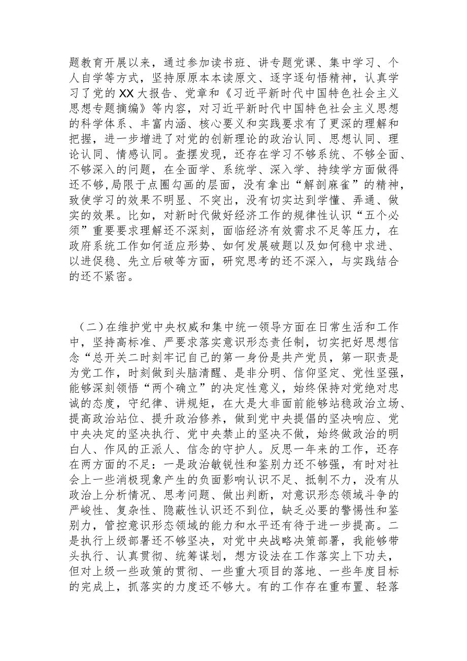 县长2023主题教育专题民主生活会个人对照检查材料（新6方面）.docx_第2页