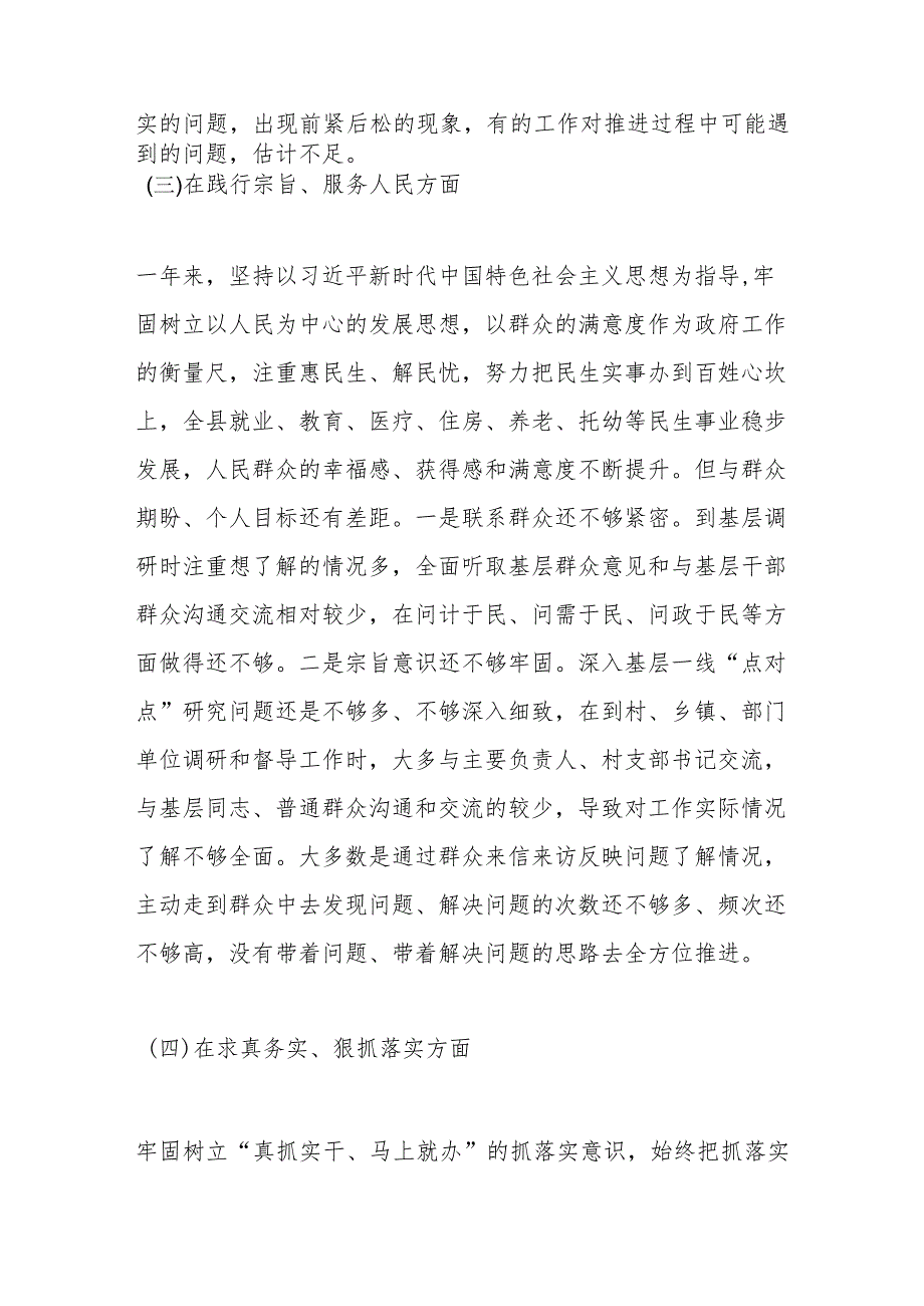 县长2023主题教育专题民主生活会个人对照检查材料（新6方面）.docx_第3页