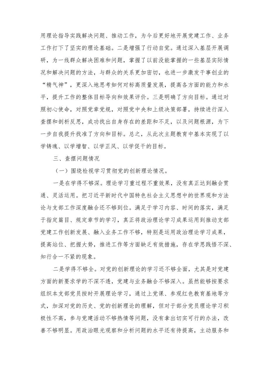 （9篇）检视党性修养提高情况（看自身在坚定理想信念、强化对党忠诚等四方面还存在哪些差距和不足）维护党中央权威和集中统一领导等六个方面对照.docx_第3页