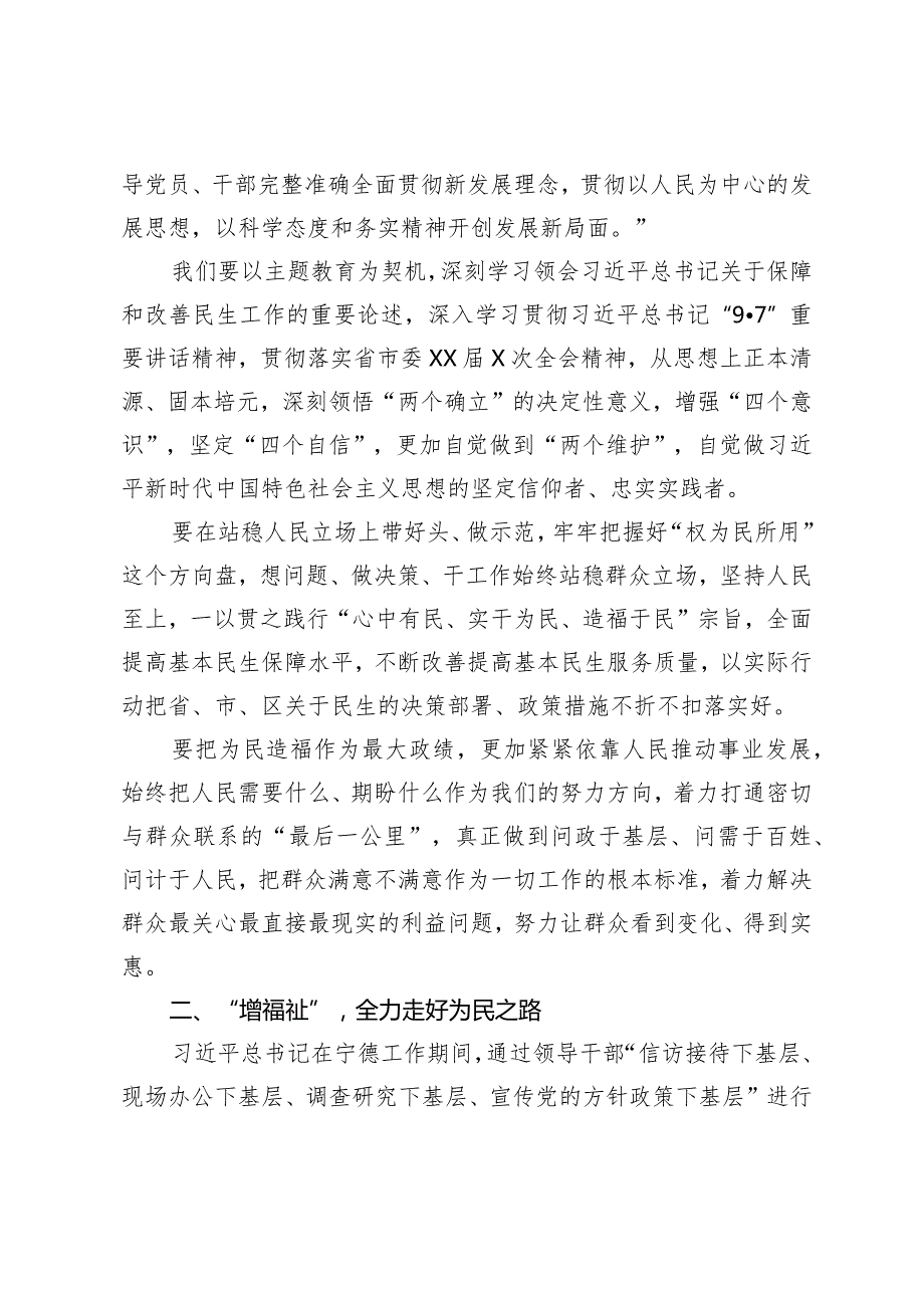 在践行以人民为中心的发展思想专题研讨会上的发言(1).docx_第2页